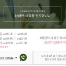 한강외과의원 이미지