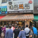 대월떡집 이미지
