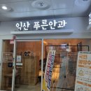 익산푸른안과의원 이미지