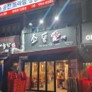 도봉-창동-도봉-5170 | 창동역 맛집 생소갈비 먹고온 후기 고깃집 소통애