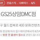 GS25 구로삼성점 이미지