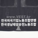 한국경남태양유전노동조합 이미지