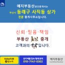 예지부동산공인중개사사무소 이미지