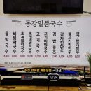 동강일품국수 이미지