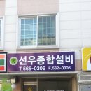 선우종합건축설비 네이버블로그