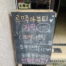 루므주아뷰티