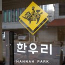 한우리외식산업(주) 이미지