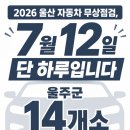울산택시미터전문정비 | "그냥 오일만 넣어주는 줄 알았는데.." 자부담 정비까지 가능해진 2026 울산 무상점검