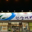 천상어탕 Daum카페