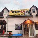 샘재로밥상