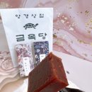금옥당