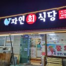 자연회식당 이미지