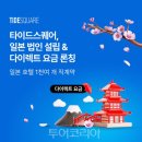 타이드스퀘어투어비스