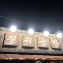 진수성찬 | [문래] 문래동 곱창 맛집 '진수곱창' | 진수성찬, 곱창전골 내돈내산 후기🌷