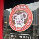 도이치모터스(주) 남양주지점 | 남양주 양꼬치 <신강양꼬치 다산점> 주차가능 다산 맛집 추천 후기