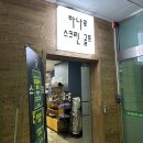 스타 스크린골프 | [내돈내산] 11,000~15,000원 가성비 ‘하나로스크린골프’ 솔직후기 (주차, 가격, 시설)