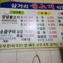 고향석쇠불고기 이미지