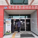 르네상스관 | [놀러다니기]주말 7살 아이랑 부곡온천 르네상스관 방문후기