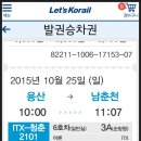 용산역9시50분 청량리역10시5분 (시간엄수) 이미지