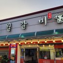 명월갈비 | 전북 군산 I 군산 여행 현지인 고기 맛집 명월갈비 솔직후기