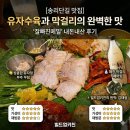 메밀가옥 | [송리단길 맛집] 유자수육과 막걸리의 완벽한 맛 '잘빠진메밀' 내돈내산 후기