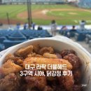 우야꼬뒷고기 | 대구 라팍 블루존 2구역 시야, 더블헤드 후기, 반월당 우야꼬닭강정