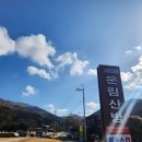 서화구이 | 목포 2박3일 겨울 여행 :: 진도편 - 운림산방, 꽃피는진도솥밥, 쏠비치 진도, 카페 신비해로, 진도타워