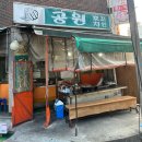 다찌호프 | [천호/암사] 공원호프 / 찐 로컬 감성 천호 노포 실내포차 술집 내돈내산