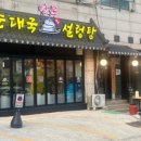 명문 순대국