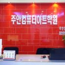 미래컴퓨터회계학원 이미지