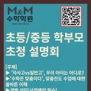 엠앤엠수학