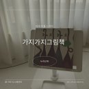 반짝반짝 그림책 세상 | 아기 그림책 가지가지 유아책 추천