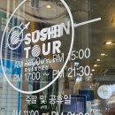 스시투어시민공원점 이미지