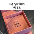 서촌 실내데이트 반지공방 첫 커플링 위에트 내돈내산
