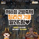 제8회 군밤축제 ﻿#겨울공주군밤축제 이미지