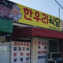 한우리한식기사뷔페 이미지