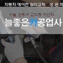강동카공업사 이미지