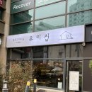 더무브 | 남부터미널역 파스타 맛집 우리집｜까르보나라, 매운크림파스타 점심 후기