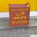 야미강정
