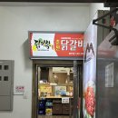 닭이봉닭갈비(평촌3호점) | [안양]평촌에서 닭갈비가 먹고싶을땐 평촌역맛집 닭이봉춘천닭갈비 평촌3호점