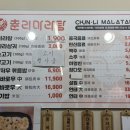 춘리 마라탕 독산점