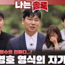 나는솔로 28기 자기소개 및 최종선택( 커플) - 2025. . . 이미지