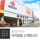 마석가구