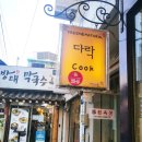 인사동다락 이미지