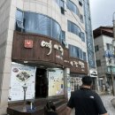 예이제게장백반가덕도점 | 거제 장승포 예이제 게장백반 본점 내돈내산 솔직후기🔥