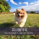 미사봄약국 이미지