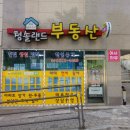 청솔랜드공인중개사사무소 네이버블로그