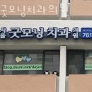 서울굿모닝치과의원 이미지
