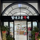 별내고운약국 이미지