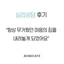 마인드케어심리치료센터 - 평택시 평택5로34번길 30 | 마인드케어심리치료센터